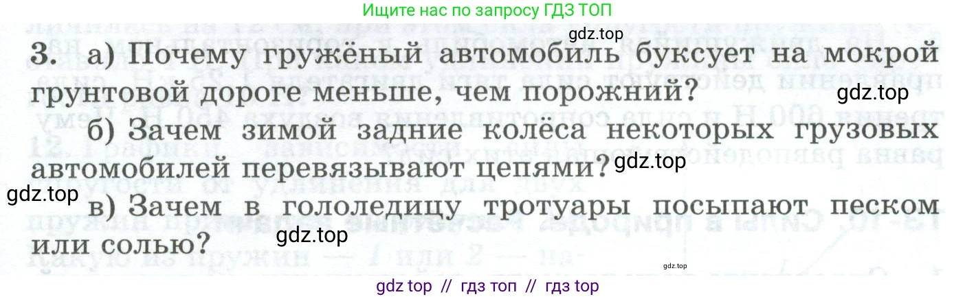 Физика, 7 класс Дидактические материалы, авторы: Марон Абрам Евсеевич, Марон Евгений Абрамович, издательство Просвещение, Москва, 2022, белого цвета, страница 21, номер 3, Условие