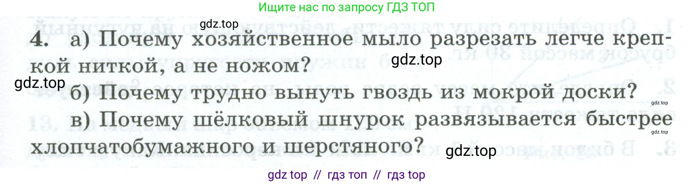 Физика, 7 класс Дидактические материалы, авторы: Марон Абрам Евсеевич, Марон Евгений Абрамович, издательство Просвещение, Москва, 2022, белого цвета, страница 21, номер 4, Условие
