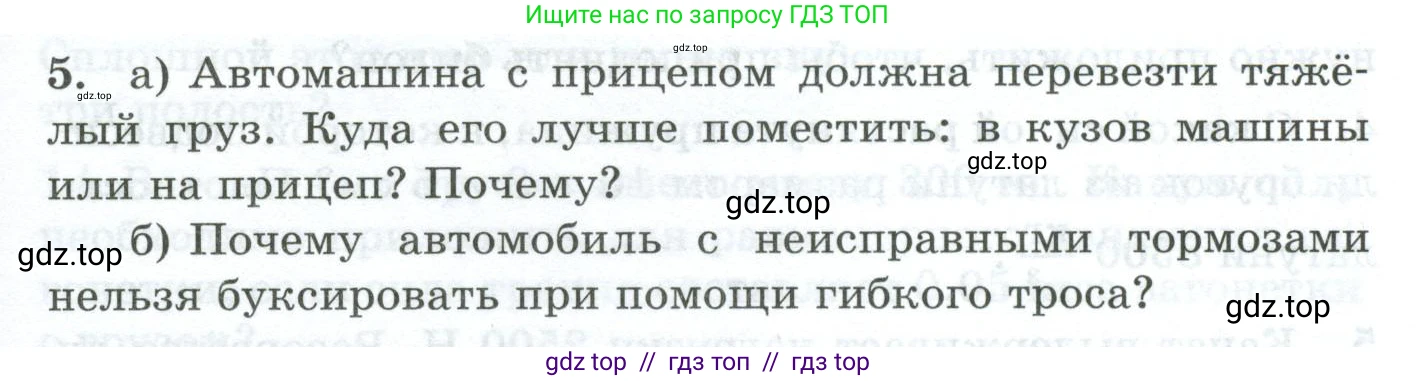 Физика, 7 класс Дидактические материалы, авторы: Марон Абрам Евсеевич, Марон Евгений Абрамович, издательство Просвещение, Москва, 2022, белого цвета, страница 21, номер 5, Условие