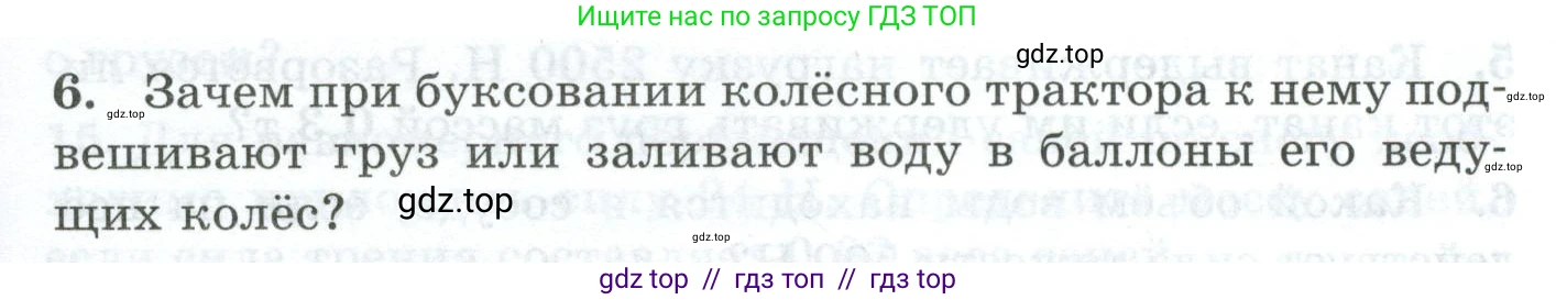 Физика, 7 класс Дидактические материалы, авторы: Марон Абрам Евсеевич, Марон Евгений Абрамович, издательство Просвещение, Москва, 2022, белого цвета, страница 21, номер 6, Условие