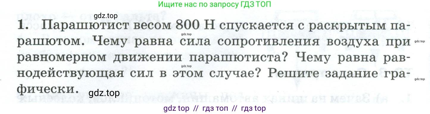 Физика, 7 класс Дидактические материалы, авторы: Марон Абрам Евсеевич, Марон Евгений Абрамович, издательство Просвещение, Москва, 2022, белого цвета, страница 22, номер 1, Условие