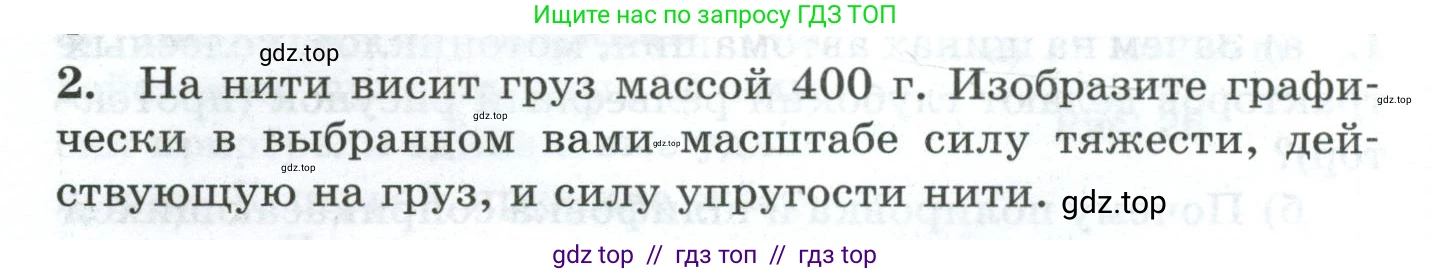 Физика, 7 класс Дидактические материалы, авторы: Марон Абрам Евсеевич, Марон Евгений Абрамович, издательство Просвещение, Москва, 2022, белого цвета, страница 22, номер 2, Условие