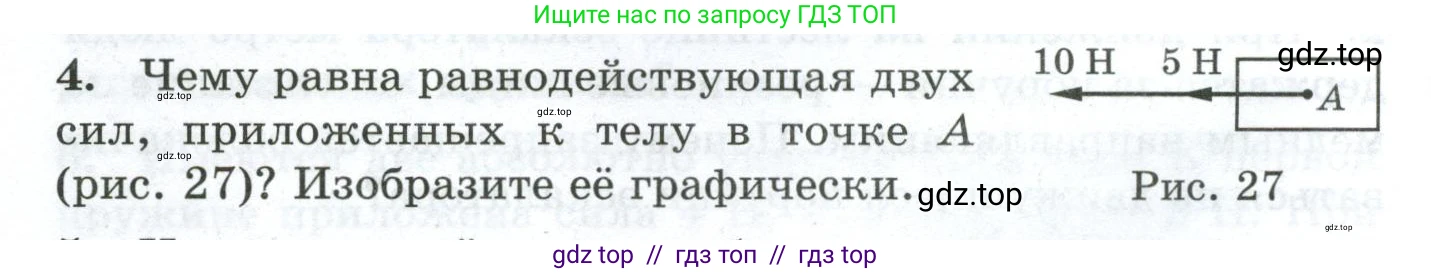 Физика, 7 класс Дидактические материалы, авторы: Марон Абрам Евсеевич, Марон Евгений Абрамович, издательство Просвещение, Москва, 2022, белого цвета, страница 22, номер 4, Условие