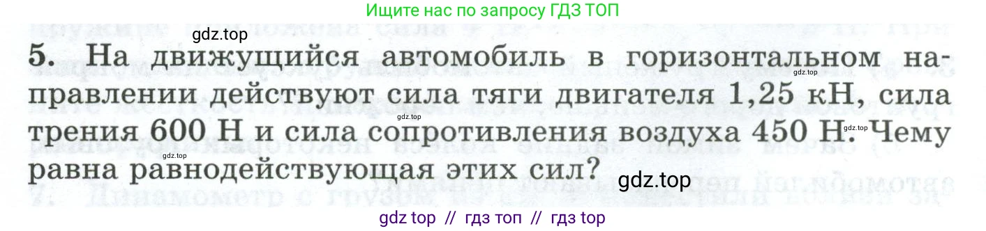 Физика, 7 класс Дидактические материалы, авторы: Марон Абрам Евсеевич, Марон Евгений Абрамович, издательство Просвещение, Москва, 2022, белого цвета, страница 22, номер 5, Условие