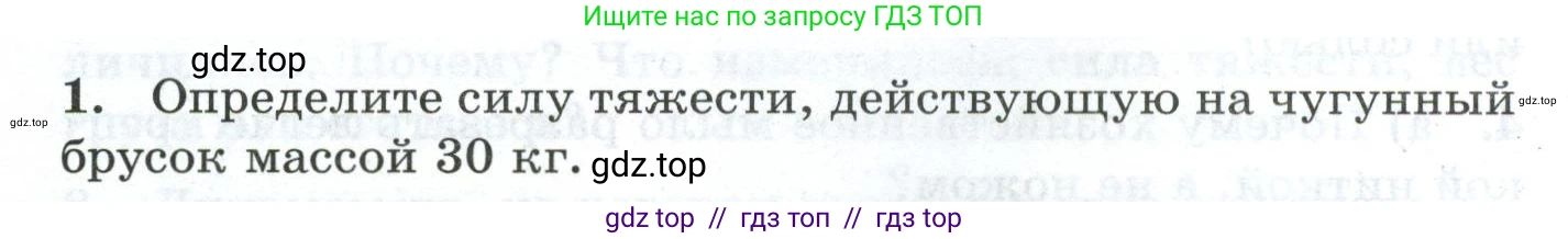 Физика, 7 класс Дидактические материалы, авторы: Марон Абрам Евсеевич, Марон Евгений Абрамович, издательство Просвещение, Москва, 2022, белого цвета, страница 22, номер 1, Условие