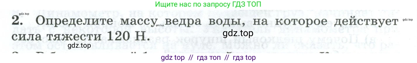 Физика, 7 класс Дидактические материалы, авторы: Марон Абрам Евсеевич, Марон Евгений Абрамович, издательство Просвещение, Москва, 2022, белого цвета, страница 22, номер 2, Условие