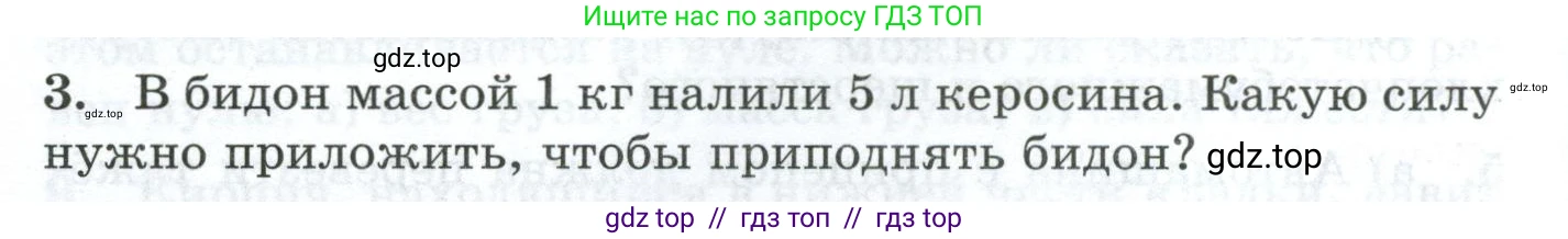 Физика, 7 класс Дидактические материалы, авторы: Марон Абрам Евсеевич, Марон Евгений Абрамович, издательство Просвещение, Москва, 2022, белого цвета, страница 22, номер 3, Условие