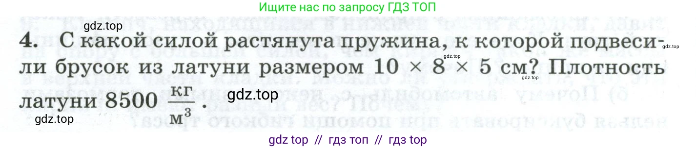 Физика, 7 класс Дидактические материалы, авторы: Марон Абрам Евсеевич, Марон Евгений Абрамович, издательство Просвещение, Москва, 2022, белого цвета, страница 22, номер 4, Условие