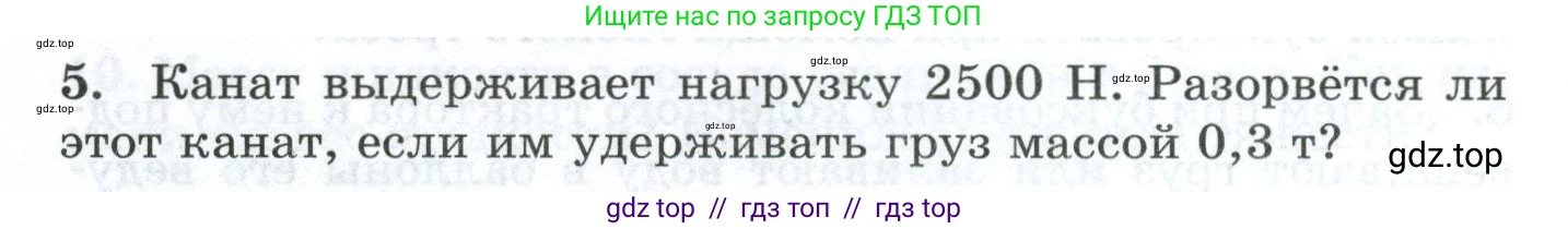 Физика, 7 класс Дидактические материалы, авторы: Марон Абрам Евсеевич, Марон Евгений Абрамович, издательство Просвещение, Москва, 2022, белого цвета, страница 22, номер 5, Условие