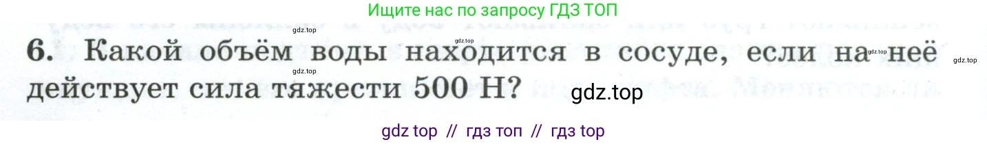 Физика, 7 класс Дидактические материалы, авторы: Марон Абрам Евсеевич, Марон Евгений Абрамович, издательство Просвещение, Москва, 2022, белого цвета, страница 22, номер 6, Условие