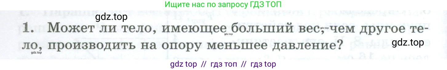 Физика, 7 класс Дидактические материалы, авторы: Марон Абрам Евсеевич, Марон Евгений Абрамович, издательство Просвещение, Москва, 2022, белого цвета, страница 24, номер 1, Условие