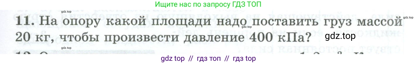 Физика, 7 класс Дидактические материалы, авторы: Марон Абрам Евсеевич, Марон Евгений Абрамович, издательство Просвещение, Москва, 2022, белого цвета, страница 25, номер 11, Условие