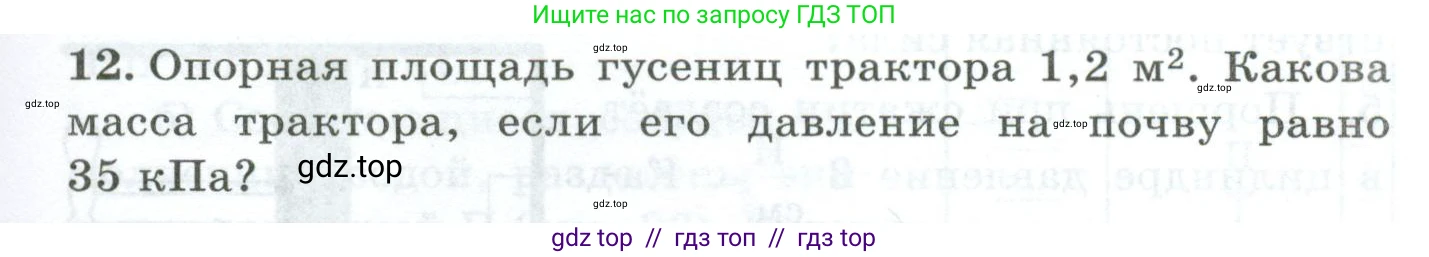 Физика, 7 класс Дидактические материалы, авторы: Марон Абрам Евсеевич, Марон Евгений Абрамович, издательство Просвещение, Москва, 2022, белого цвета, страница 25, номер 12, Условие