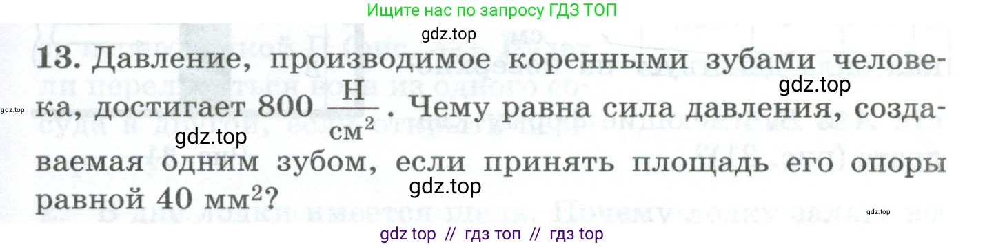 Физика, 7 класс Дидактические материалы, авторы: Марон Абрам Евсеевич, Марон Евгений Абрамович, издательство Просвещение, Москва, 2022, белого цвета, страница 25, номер 13, Условие