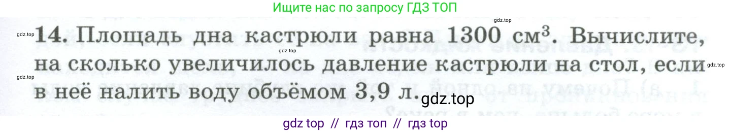Физика, 7 класс Дидактические материалы, авторы: Марон Абрам Евсеевич, Марон Евгений Абрамович, издательство Просвещение, Москва, 2022, белого цвета, страница 25, номер 14, Условие