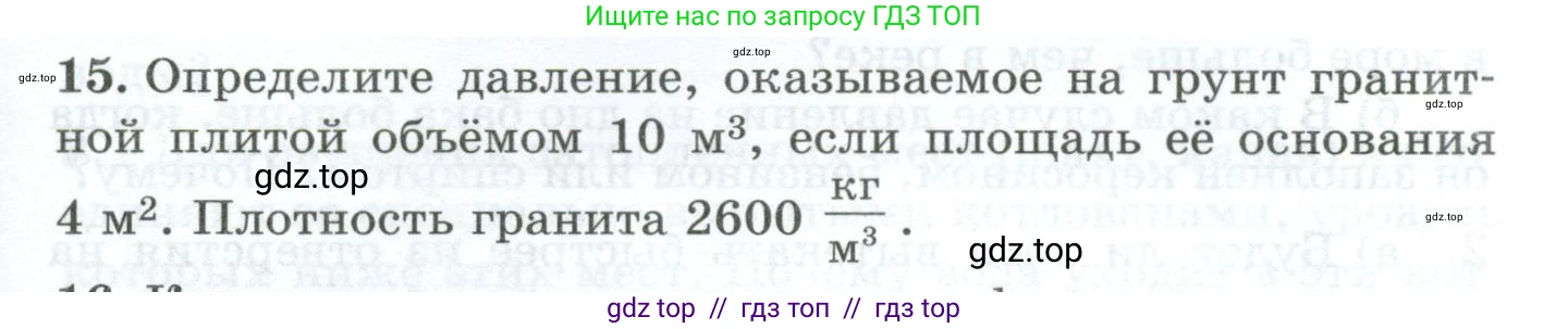 Физика, 7 класс Дидактические материалы, авторы: Марон Абрам Евсеевич, Марон Евгений Абрамович, издательство Просвещение, Москва, 2022, белого цвета, страница 25, номер 15, Условие