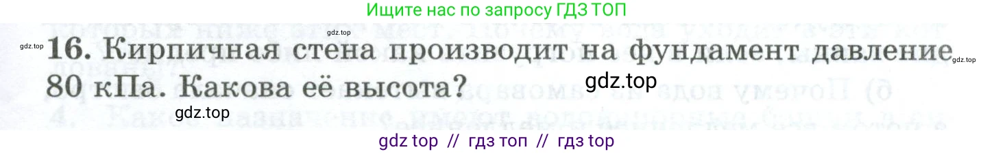 Физика, 7 класс Дидактические материалы, авторы: Марон Абрам Евсеевич, Марон Евгений Абрамович, издательство Просвещение, Москва, 2022, белого цвета, страница 25, номер 16, Условие