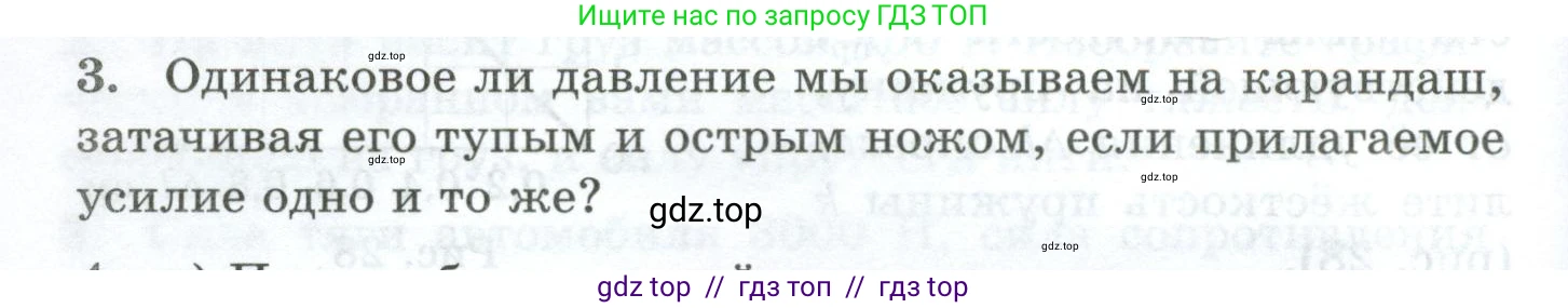Физика, 7 класс Дидактические материалы, авторы: Марон Абрам Евсеевич, Марон Евгений Абрамович, издательство Просвещение, Москва, 2022, белого цвета, страница 24, номер 3, Условие