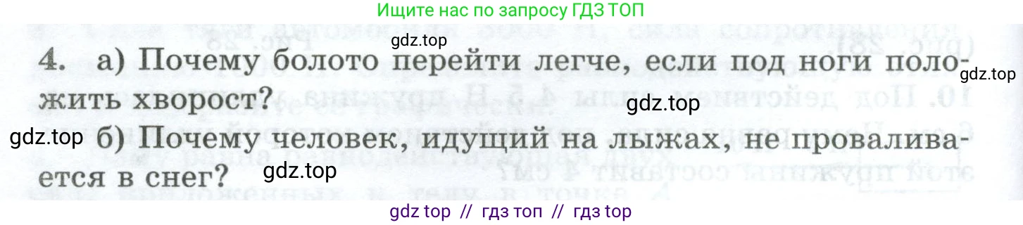Физика, 7 класс Дидактические материалы, авторы: Марон Абрам Евсеевич, Марон Евгений Абрамович, издательство Просвещение, Москва, 2022, белого цвета, страница 24, номер 4, Условие