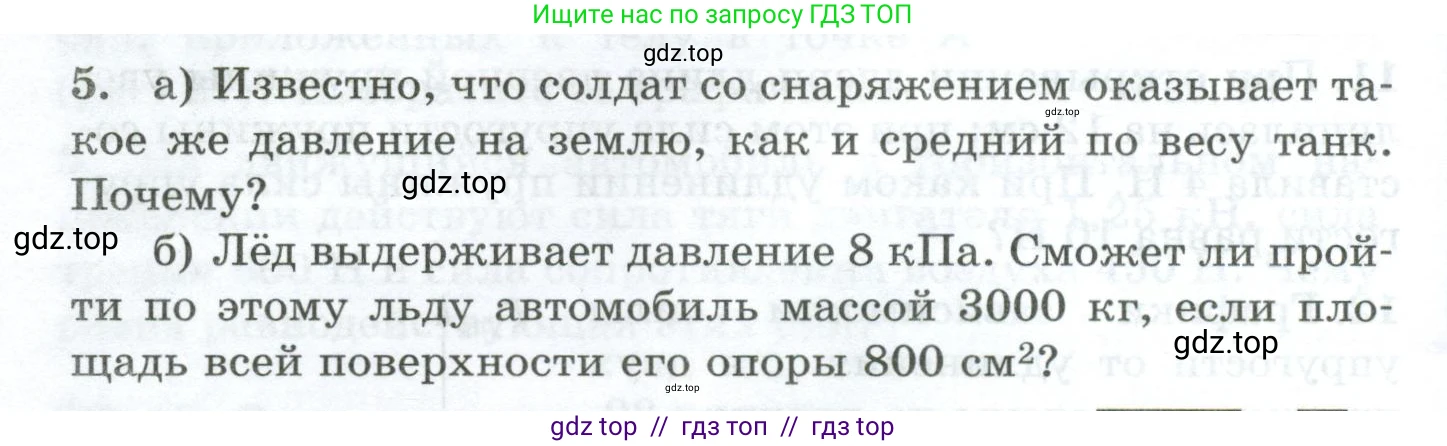 Физика, 7 класс Дидактические материалы, авторы: Марон Абрам Евсеевич, Марон Евгений Абрамович, издательство Просвещение, Москва, 2022, белого цвета, страница 24, номер 5, Условие