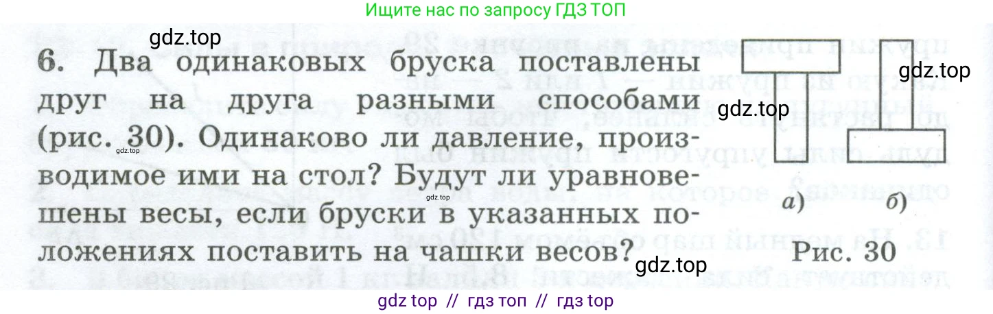 Физика, 7 класс Дидактические материалы, авторы: Марон Абрам Евсеевич, Марон Евгений Абрамович, издательство Просвещение, Москва, 2022, белого цвета, страница 24, номер 6, Условие