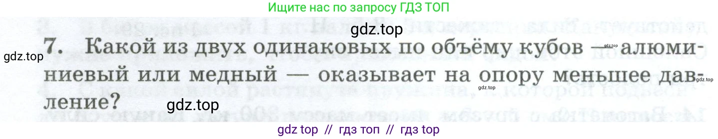 Физика, 7 класс Дидактические материалы, авторы: Марон Абрам Евсеевич, Марон Евгений Абрамович, издательство Просвещение, Москва, 2022, белого цвета, страница 24, номер 7, Условие