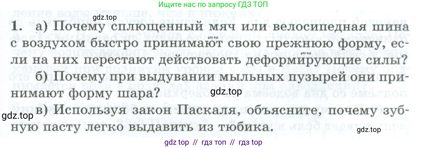 Физика, 7 класс Дидактические материалы, авторы: Марон Абрам Евсеевич, Марон Евгений Абрамович, издательство Просвещение, Москва, 2022, белого цвета, страница 25, номер 1, Условие