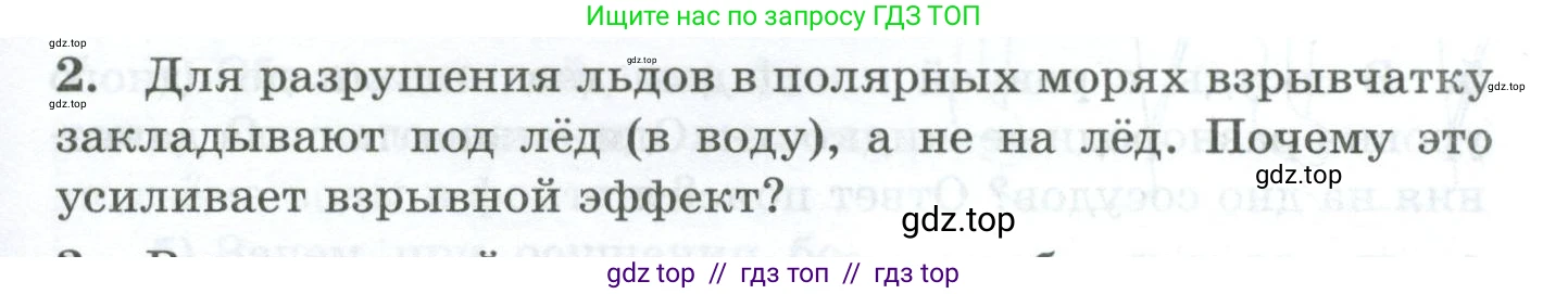 Физика, 7 класс Дидактические материалы, авторы: Марон Абрам Евсеевич, Марон Евгений Абрамович, издательство Просвещение, Москва, 2022, белого цвета, страница 25, номер 2, Условие