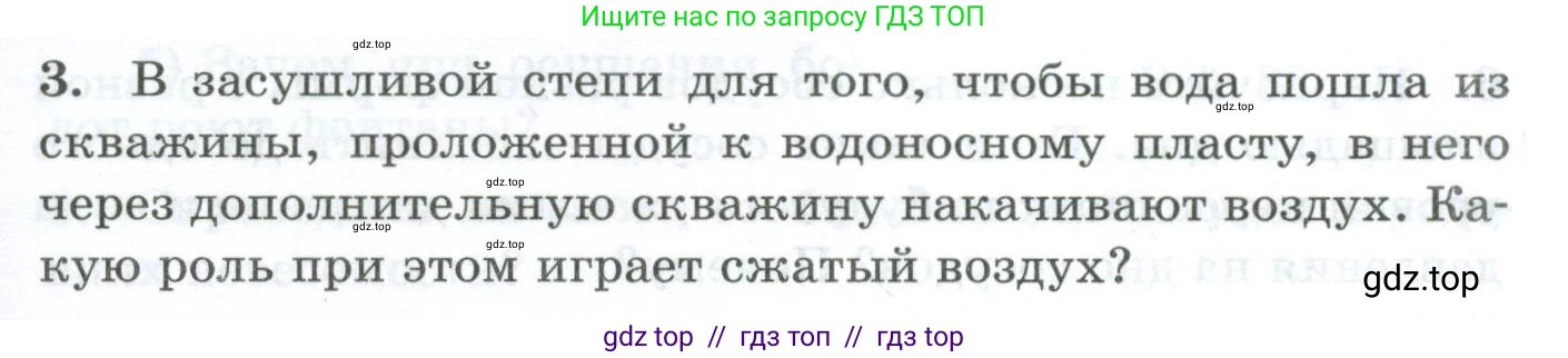 Физика, 7 класс Дидактические материалы, авторы: Марон Абрам Евсеевич, Марон Евгений Абрамович, издательство Просвещение, Москва, 2022, белого цвета, страница 25, номер 3, Условие