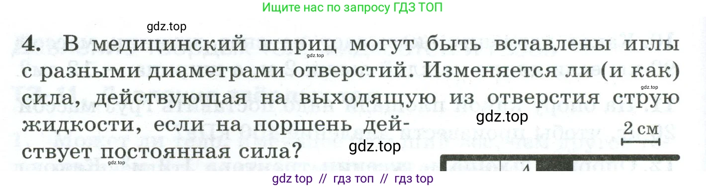 Физика, 7 класс Дидактические материалы, авторы: Марон Абрам Евсеевич, Марон Евгений Абрамович, издательство Просвещение, Москва, 2022, белого цвета, страница 26, номер 4, Условие