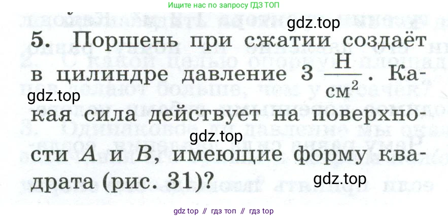 Физика, 7 класс Дидактические материалы, авторы: Марон Абрам Евсеевич, Марон Евгений Абрамович, издательство Просвещение, Москва, 2022, белого цвета, страница 26, номер 5, Условие