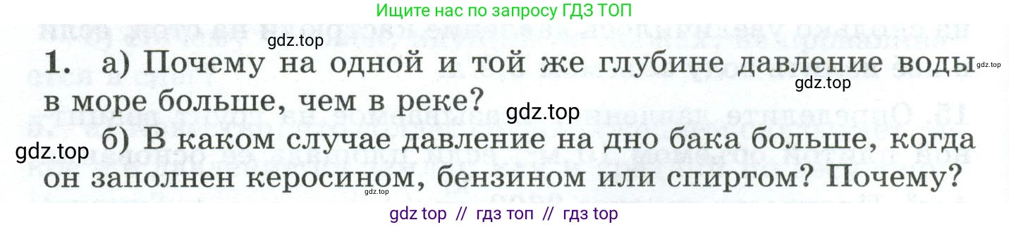 Физика, 7 класс Дидактические материалы, авторы: Марон Абрам Евсеевич, Марон Евгений Абрамович, издательство Просвещение, Москва, 2022, белого цвета, страница 26, номер 1, Условие