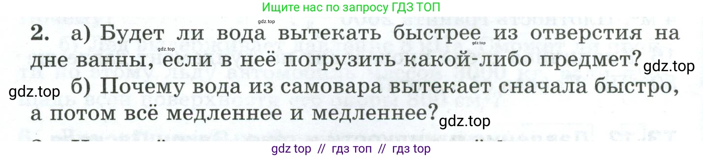 Физика, 7 класс Дидактические материалы, авторы: Марон Абрам Евсеевич, Марон Евгений Абрамович, издательство Просвещение, Москва, 2022, белого цвета, страница 26, номер 2, Условие