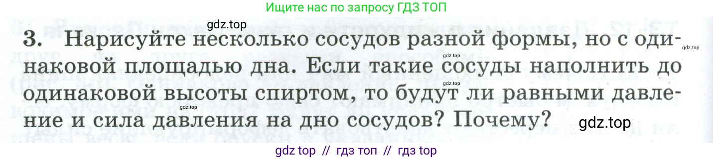 Физика, 7 класс Дидактические материалы, авторы: Марон Абрам Евсеевич, Марон Евгений Абрамович, издательство Просвещение, Москва, 2022, белого цвета, страница 26, номер 3, Условие