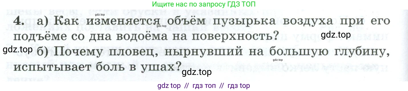 Физика, 7 класс Дидактические материалы, авторы: Марон Абрам Евсеевич, Марон Евгений Абрамович, издательство Просвещение, Москва, 2022, белого цвета, страница 26, номер 4, Условие