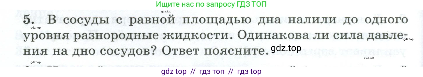 Физика, 7 класс Дидактические материалы, авторы: Марон Абрам Евсеевич, Марон Евгений Абрамович, издательство Просвещение, Москва, 2022, белого цвета, страница 26, номер 5, Условие