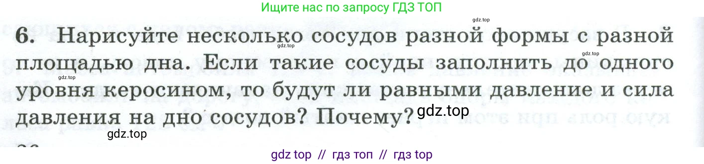 Физика, 7 класс Дидактические материалы, авторы: Марон Абрам Евсеевич, Марон Евгений Абрамович, издательство Просвещение, Москва, 2022, белого цвета, страница 26, номер 6, Условие