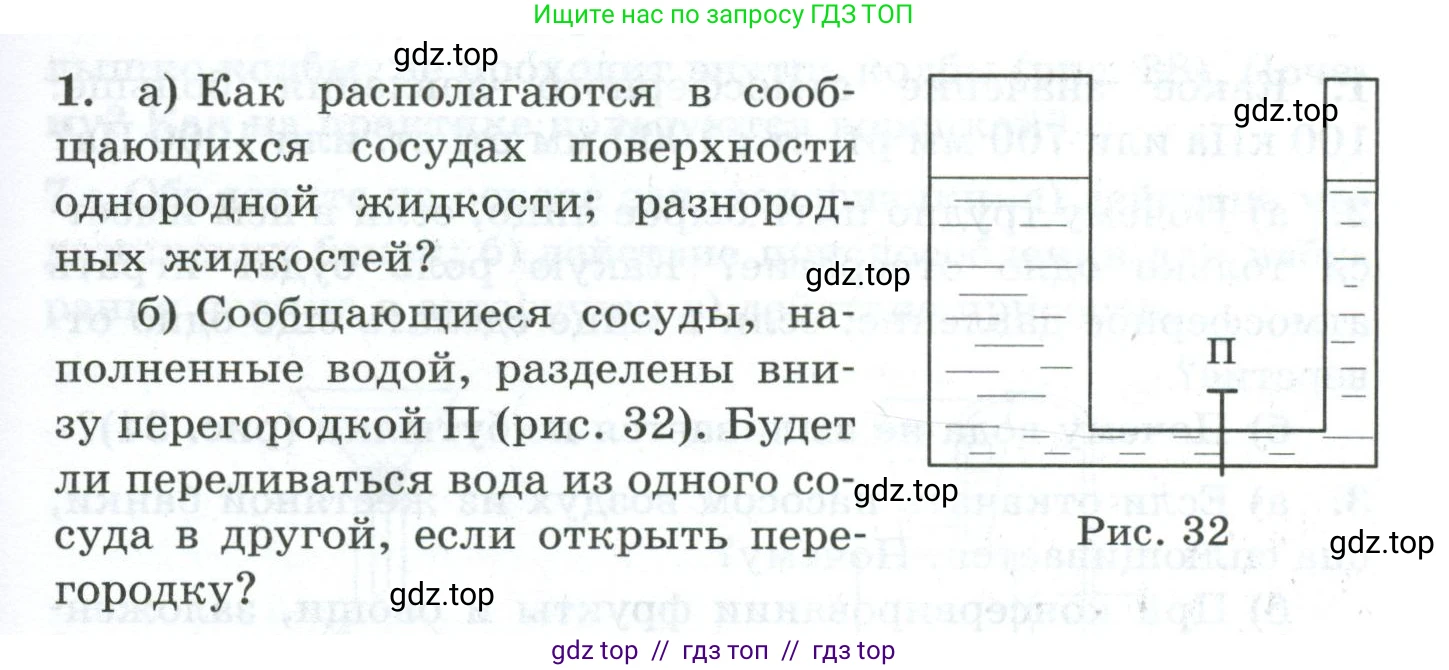 Физика, 7 класс Дидактические материалы, авторы: Марон Абрам Евсеевич, Марон Евгений Абрамович, издательство Просвещение, Москва, 2022, белого цвета, страница 27, номер 1, Условие