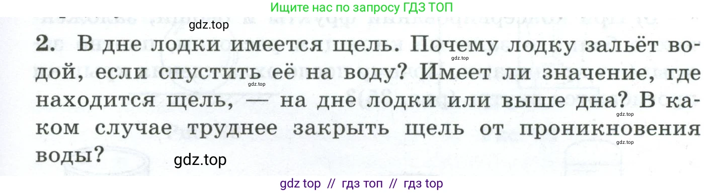 Физика, 7 класс Дидактические материалы, авторы: Марон Абрам Евсеевич, Марон Евгений Абрамович, издательство Просвещение, Москва, 2022, белого цвета, страница 27, номер 2, Условие