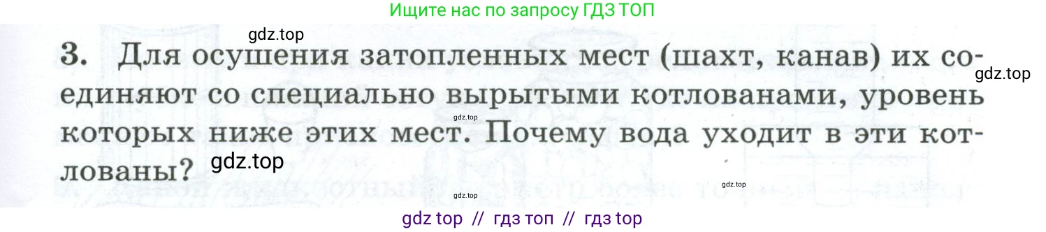 Физика, 7 класс Дидактические материалы, авторы: Марон Абрам Евсеевич, Марон Евгений Абрамович, издательство Просвещение, Москва, 2022, белого цвета, страница 27, номер 3, Условие