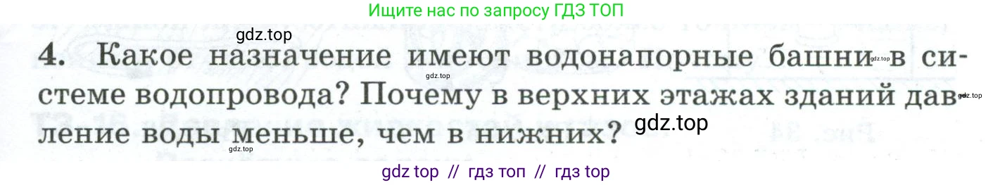 Физика, 7 класс Дидактические материалы, авторы: Марон Абрам Евсеевич, Марон Евгений Абрамович, издательство Просвещение, Москва, 2022, белого цвета, страница 27, номер 4, Условие