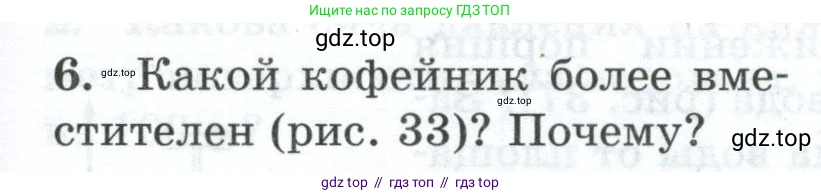 Физика, 7 класс Дидактические материалы, авторы: Марон Абрам Евсеевич, Марон Евгений Абрамович, издательство Просвещение, Москва, 2022, белого цвета, страница 27, номер 6, Условие