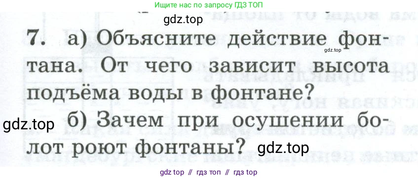 Физика, 7 класс Дидактические материалы, авторы: Марон Абрам Евсеевич, Марон Евгений Абрамович, издательство Просвещение, Москва, 2022, белого цвета, страница 27, номер 7, Условие
