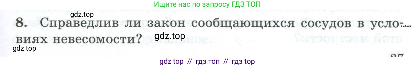 Физика, 7 класс Дидактические материалы, авторы: Марон Абрам Евсеевич, Марон Евгений Абрамович, издательство Просвещение, Москва, 2022, белого цвета, страница 27, номер 8, Условие