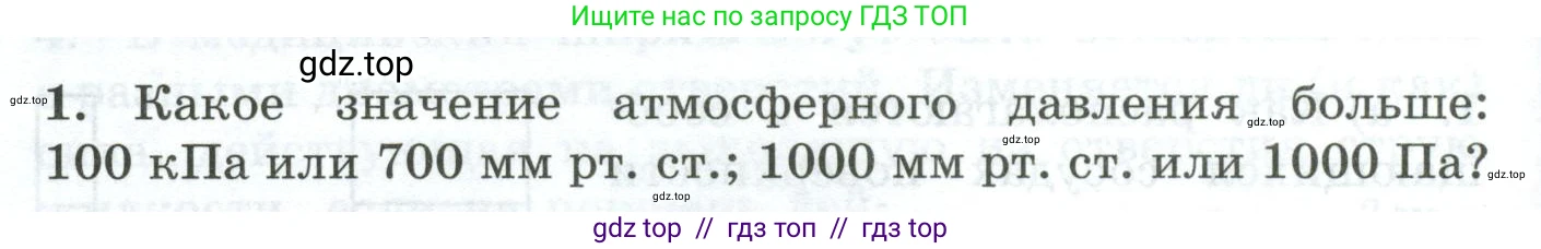 Физика, 7 класс Дидактические материалы, авторы: Марон Абрам Евсеевич, Марон Евгений Абрамович, издательство Просвещение, Москва, 2022, белого цвета, страница 28, номер 1, Условие