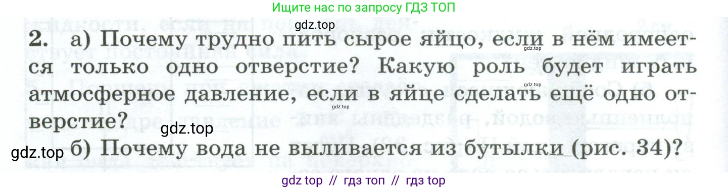 Физика, 7 класс Дидактические материалы, авторы: Марон Абрам Евсеевич, Марон Евгений Абрамович, издательство Просвещение, Москва, 2022, белого цвета, страница 28, номер 2, Условие