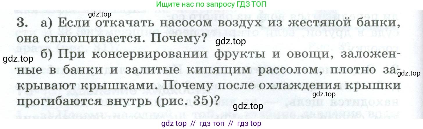 Физика, 7 класс Дидактические материалы, авторы: Марон Абрам Евсеевич, Марон Евгений Абрамович, издательство Просвещение, Москва, 2022, белого цвета, страница 28, номер 3, Условие
