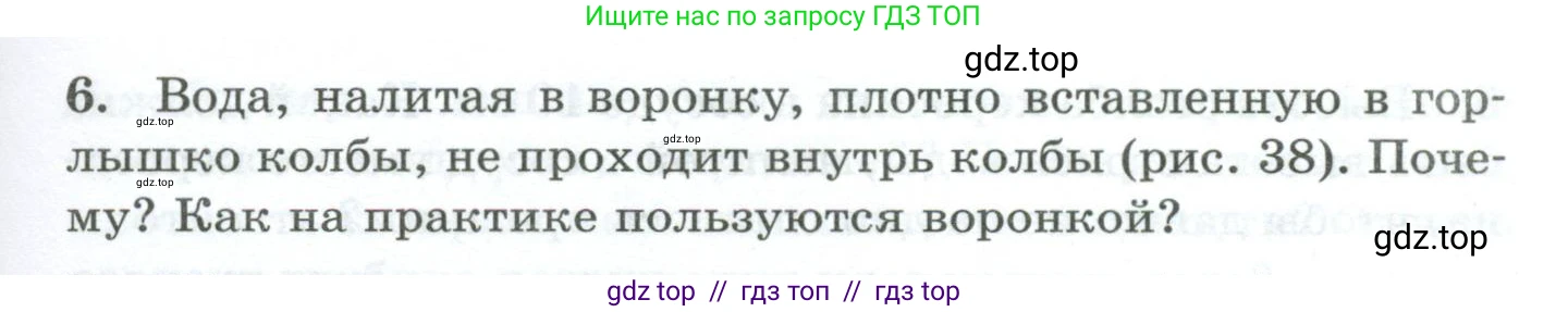 Физика, 7 класс Дидактические материалы, авторы: Марон Абрам Евсеевич, Марон Евгений Абрамович, издательство Просвещение, Москва, 2022, белого цвета, страница 29, номер 6, Условие