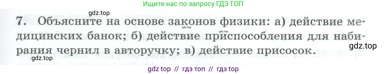 Физика, 7 класс Дидактические материалы, авторы: Марон Абрам Евсеевич, Марон Евгений Абрамович, издательство Просвещение, Москва, 2022, белого цвета, страница 29, номер 7, Условие