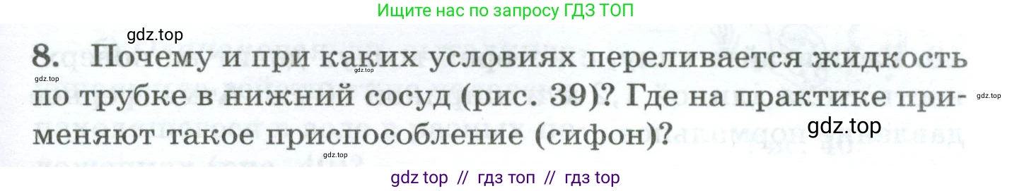 Физика, 7 класс Дидактические материалы, авторы: Марон Абрам Евсеевич, Марон Евгений Абрамович, издательство Просвещение, Москва, 2022, белого цвета, страница 29, номер 8, Условие